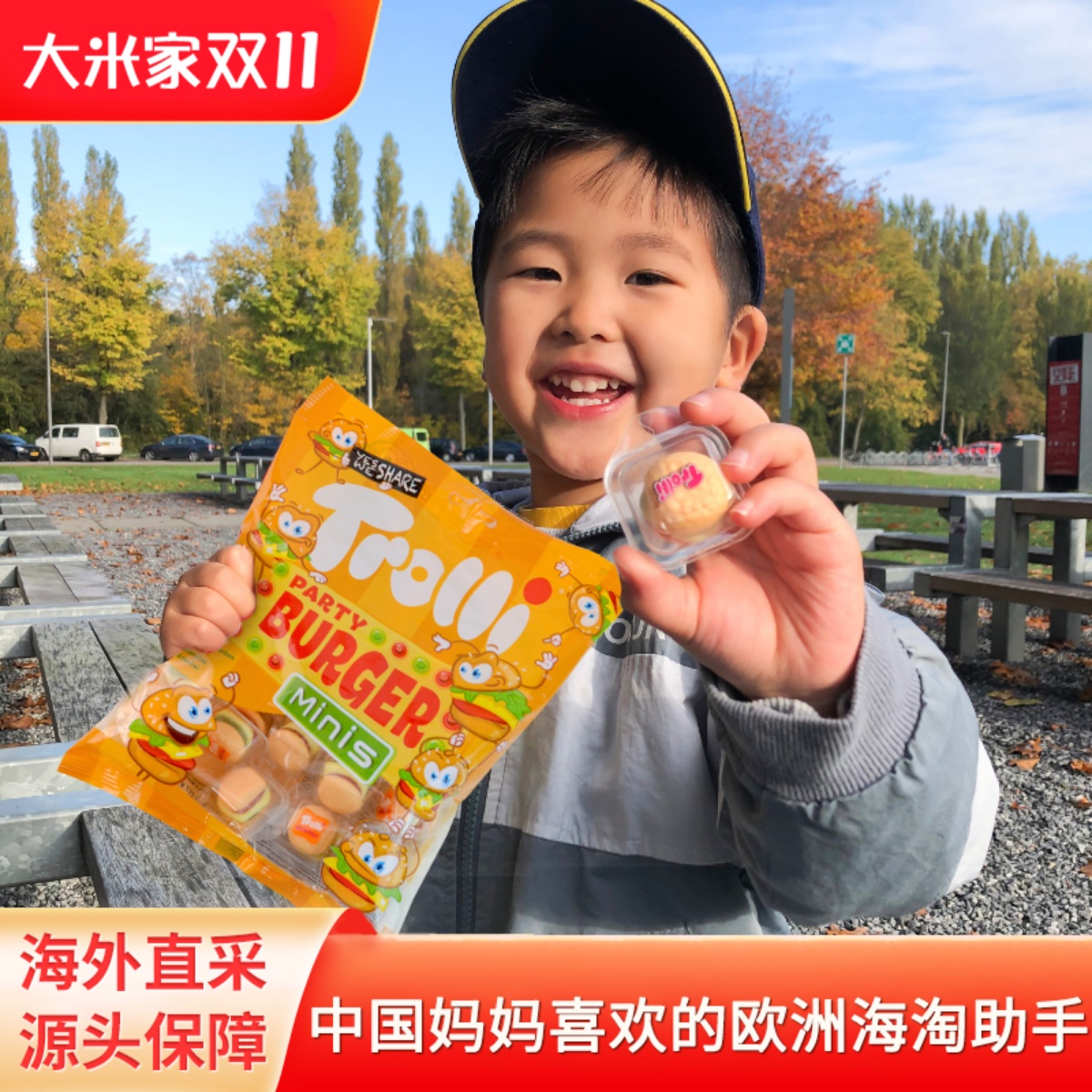 口力Trolli荷兰汉堡橡皮糖袋装海外进口宝宝mini软糖零食童年回忆