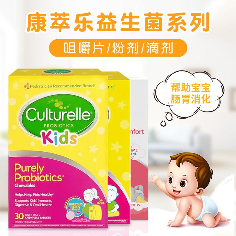 康萃乐婴幼儿益生菌洋甘菊滴剂调理宝宝肠胃儿童益生菌咀嚼片粉剂