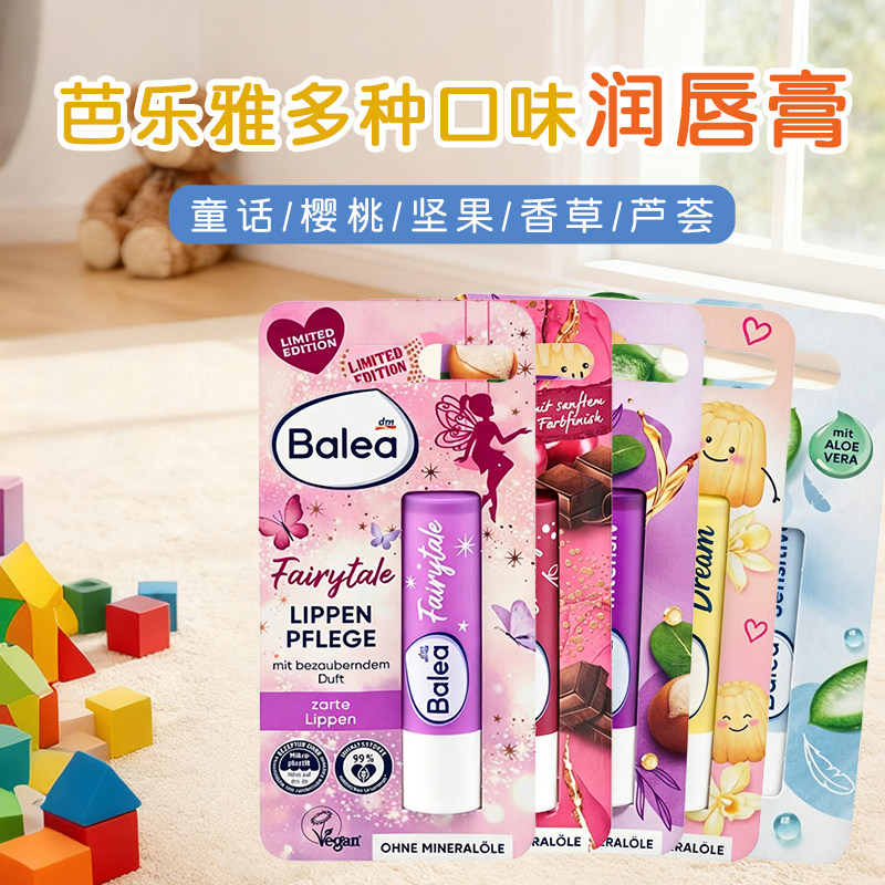德国DM超市 Balea芭乐雅儿童唇膏双支芦荟唇膏男士唇膏滋润补水