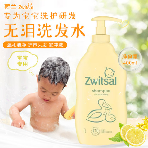 荷兰进口Zwitsal无泪宝宝洗发水
