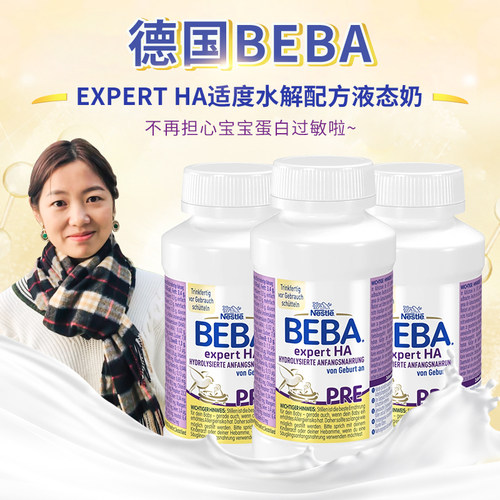 德国雀巢适度水解液态奶过敏适用