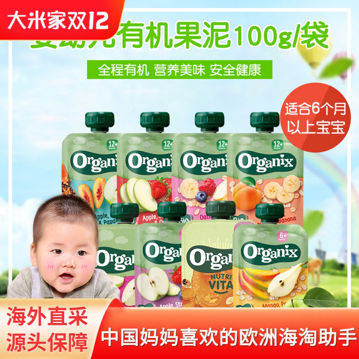 荷兰Organix欧格妮婴儿有机水果泥 吸吸袋 混合口味宝宝辅食便携