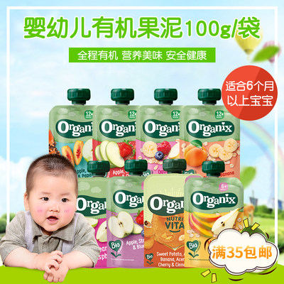 荷兰ORGANIX婴儿水果泥