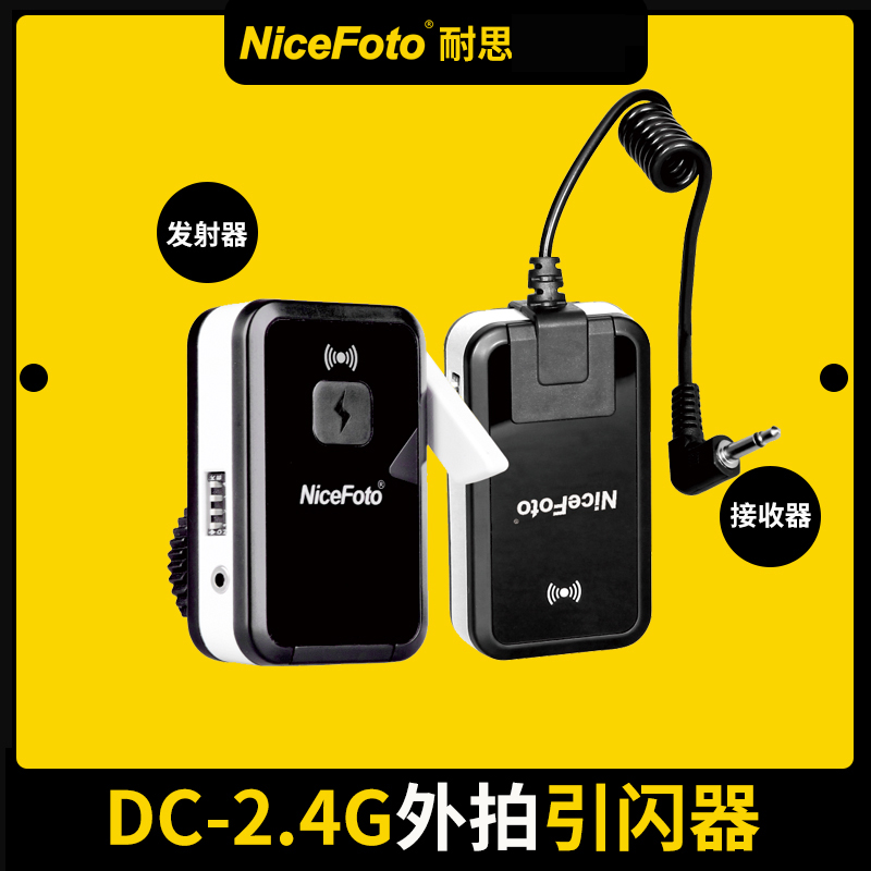 耐思DC-2.4G无线遥控触发器