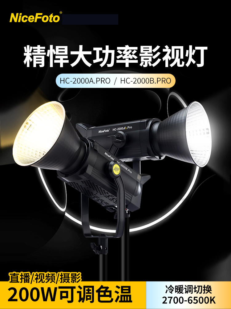 niceFoto耐思直播大功率补光灯
