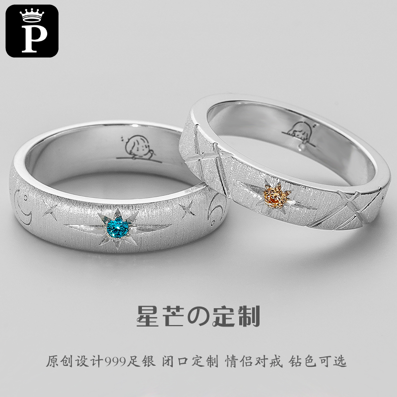 八芒星镶钻纯银情侣对戒情人节