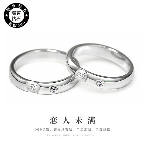 培育钻戒999足银情侣对戒定制