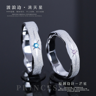 原创满天星波浪八芒星纯银情侣戒指定制闭口999足银爆闪戒指轻奢
