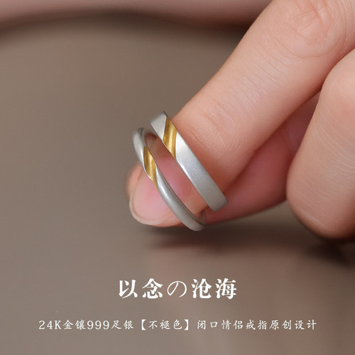 金错银情侣对戒素圈闭口戒指定制