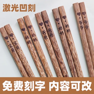 实木筷子高档免费刻字私人定制称谓一人一筷双家用无漆无蜡鸡翅木