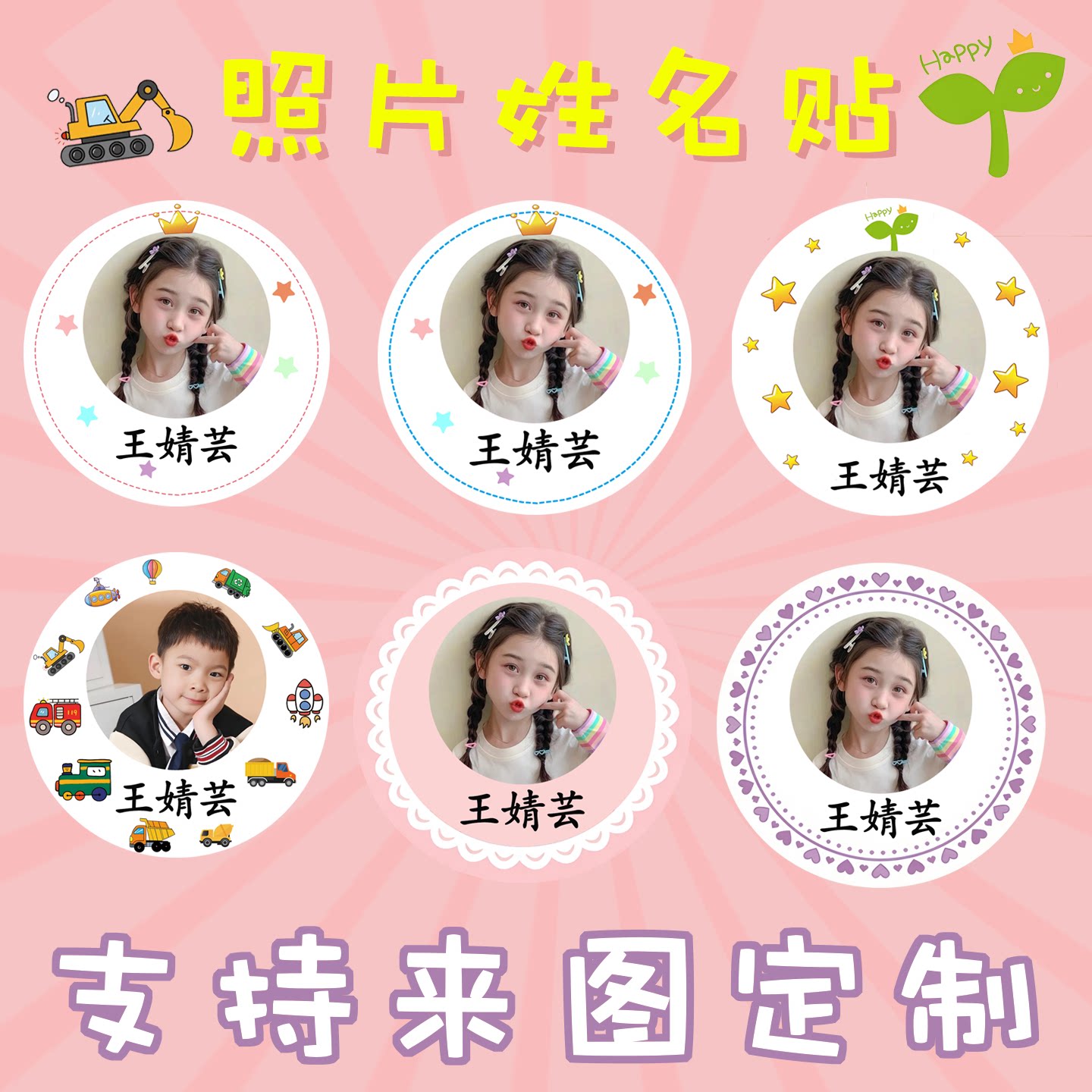 照片姓名贴防水儿童贴纸打印定制