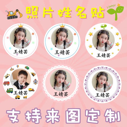 照片姓名贴防水儿童贴纸打印定制