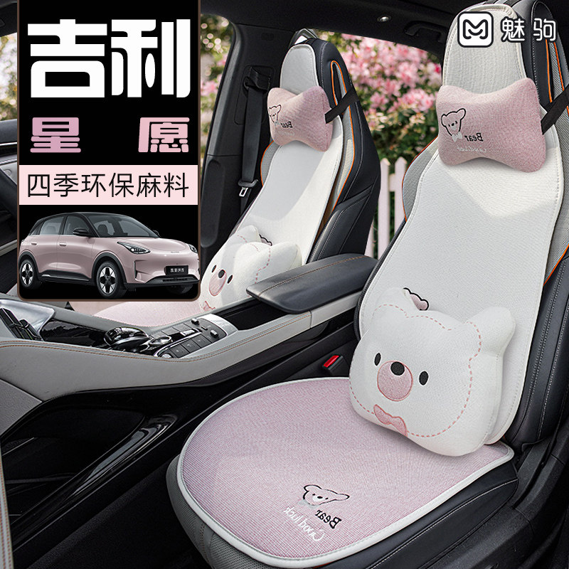吉利星愿专用座套卡通女神款坐垫四季通用透气淳麻半包汽车座椅套
