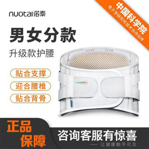 诺泰护腰带椎间盘肌劳损突出托疼围绑电加热自发热保暖夏男女正品