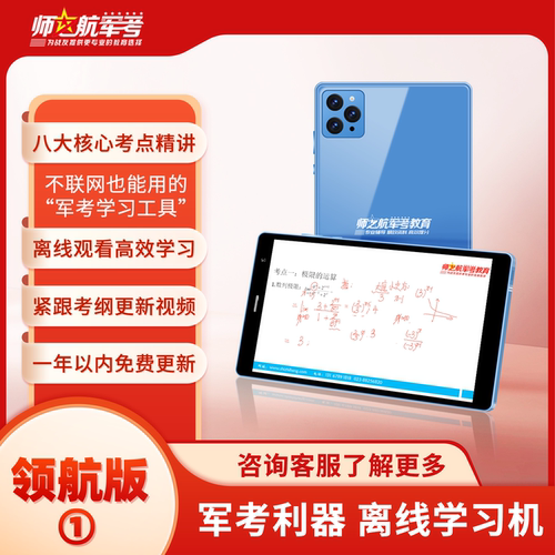 军考复习离线课程讲解学习机