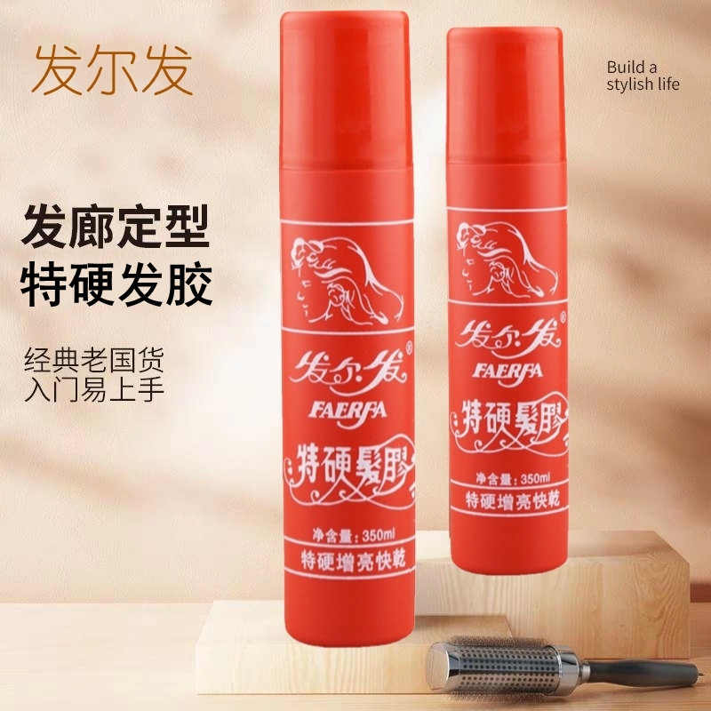 发尔发发胶特硬发胶王造型盘发男造型女发胶强力定型喷雾红瓶