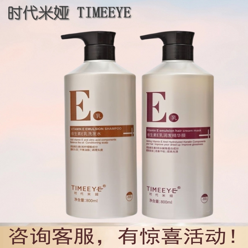 时代米娅洗发水维生素E乳e乳护发素润发精华膜发膜滋养头发旗舰店