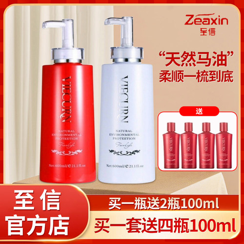 正品至信薇纳马油护发素洗发水