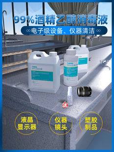 99度工业乙醇仪器设备清洗99%酒精 2000ml电子仪器清洁高浓度乙醇