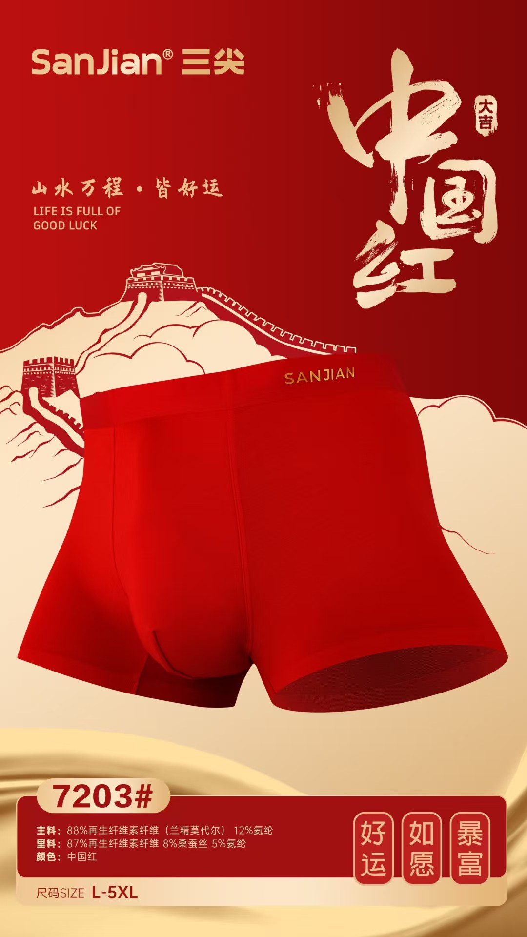 三尖男士内裤7203大红本命年莫代尔平角裤抗菌蚕丝内裆红裤衩7211,女士内衣/男士内衣/家居服,男平角内裤,淘宝优惠券,粉丝福利购,淘宝优惠卷