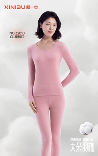 新一步32010大朵羽棉女士纯棉舒绒棉秋衣秋裤套装圆领修身暖衣套