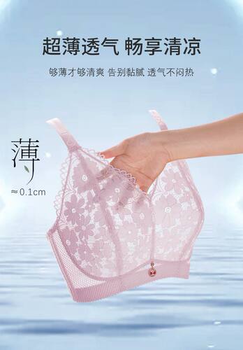 黛仙琪无钢圈上托超薄文胸