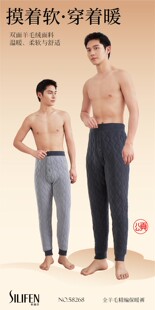斯丽芬58268男高腰内穿全羊毛絮片保暖裤加绒加厚打底裤防寒棉裤