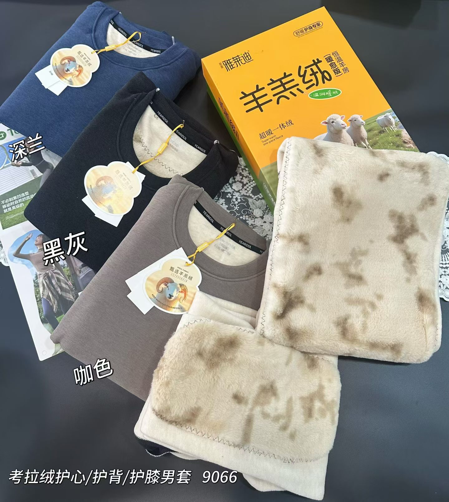 雅莱迪9066考拉绒护心护背护膝男保暖套装百搭打底