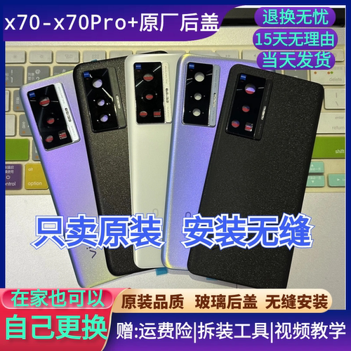 适用vivo X70/X70T玻璃后盖 X70Pro拆机无缝电池盖