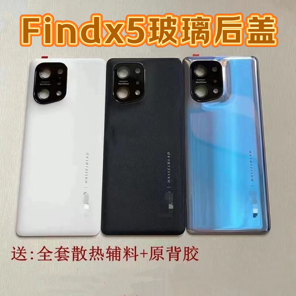适用于OPPO Findx5后盖磨砂玻璃全新5G电池盖后屏拆机电池盖