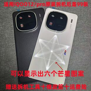适用于 IQOO12玻璃后盖 iqoo12pro拆机无缝电池盖