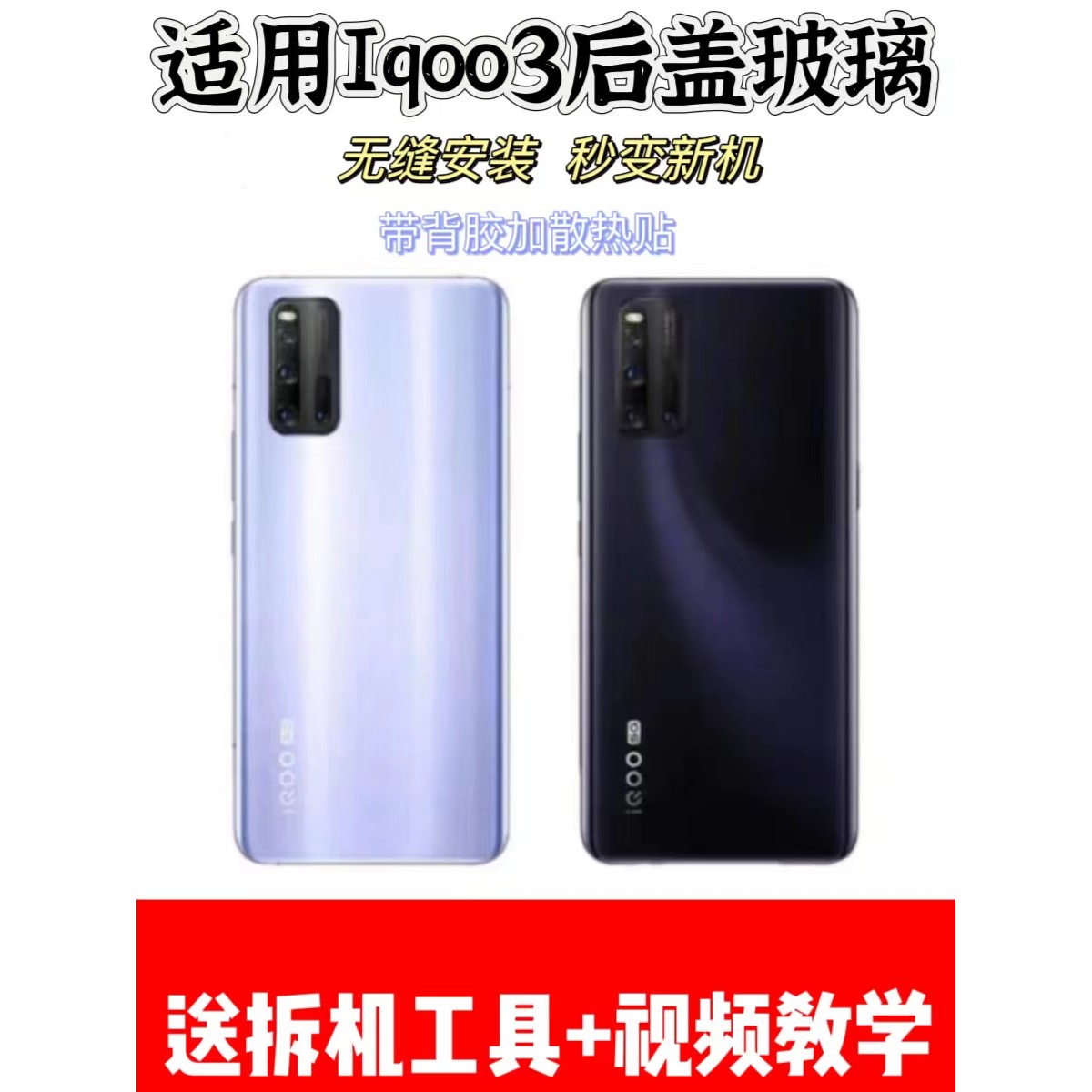 适用iqoo3玻璃后盖iqoo3后壳电池盖后屏背屏外壳全新原厂