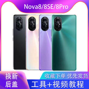 适用于华为nova8玻璃后盖 nova8Pro拆机无缝电池盖