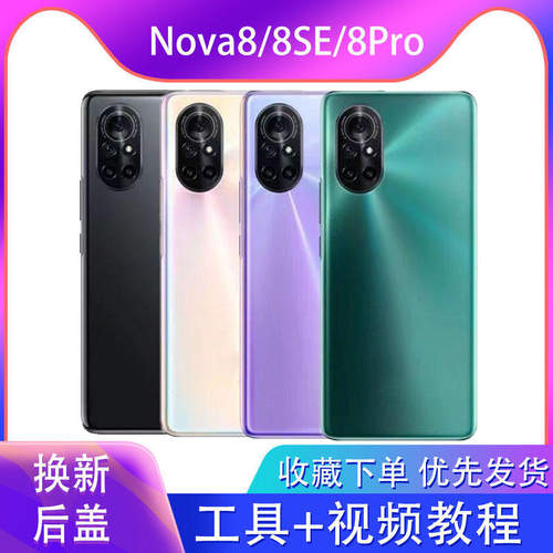 适用于华为nova8玻璃后盖 nova8Pro拆机无缝电池盖