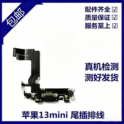 适用苹果13代尾插排线 13mini耳机送话器排线 13ProMAX充电尾插口