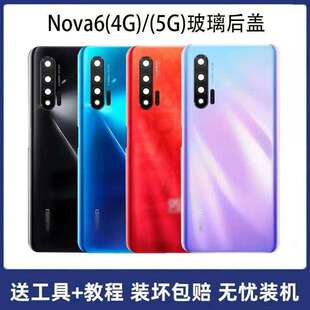 适用于华为Nova6后盖nova6 nova6 4G拆机无缝电池盖