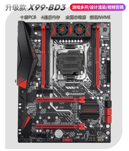 HUANANZHI/华南金牌 X99-BD4支持DDR4 BD3支持DDR3