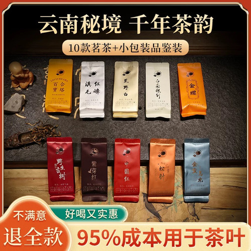 红茶白茶2025年春茶云南滇红茶古树白茶乌龙茶酒店采购独立包装