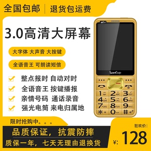 金国威C900巨幕全网通4G老人手机大声大字老年机移动电信老人机