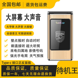 C900昆仑老年人翻盖手机全网通4G超长待机全语音王老年机 金国威
