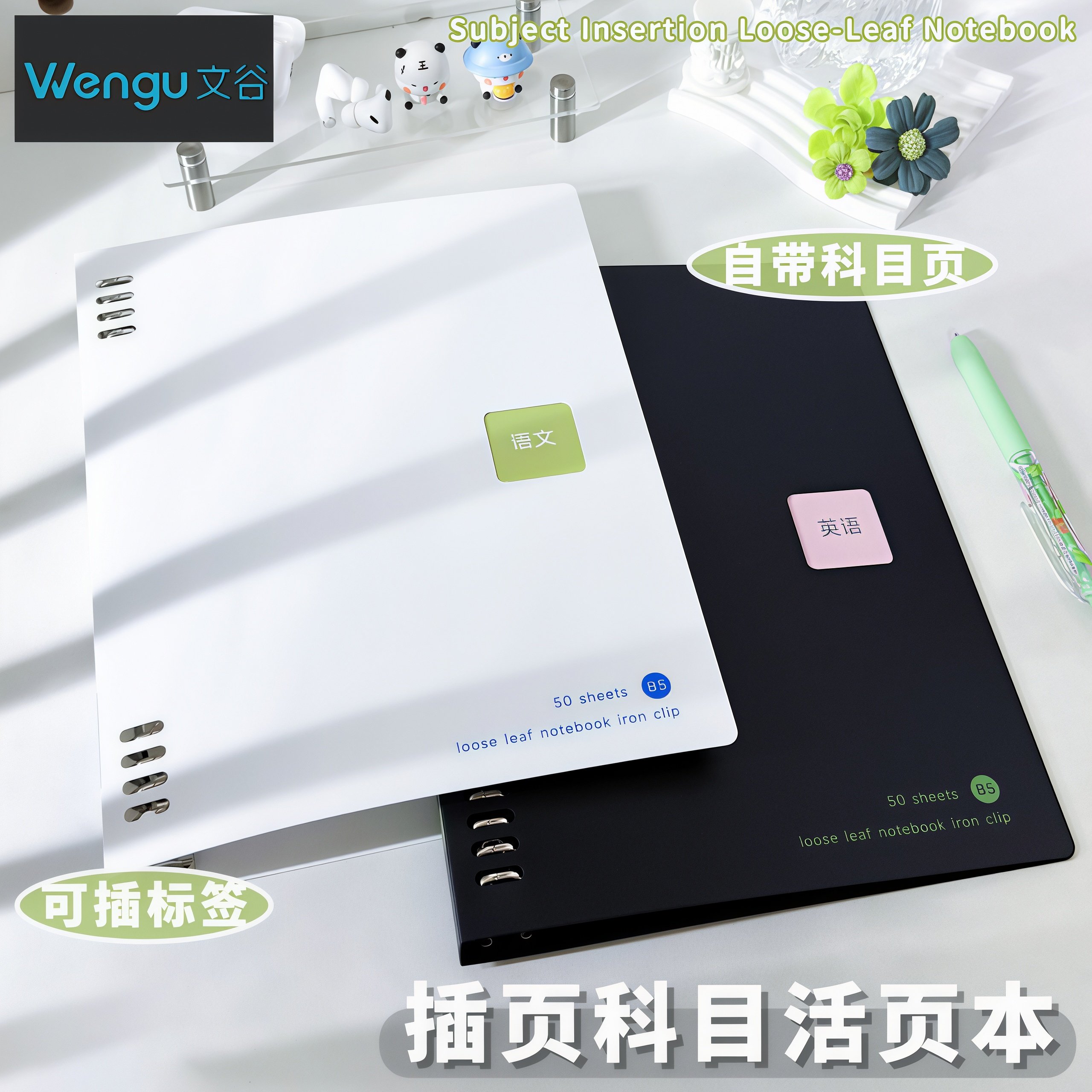 文谷B5插页科目活页本简约ins不硌手加厚学生专用笔记本可抄袭铁夹活页本A5横线内页防水笔记本记事本