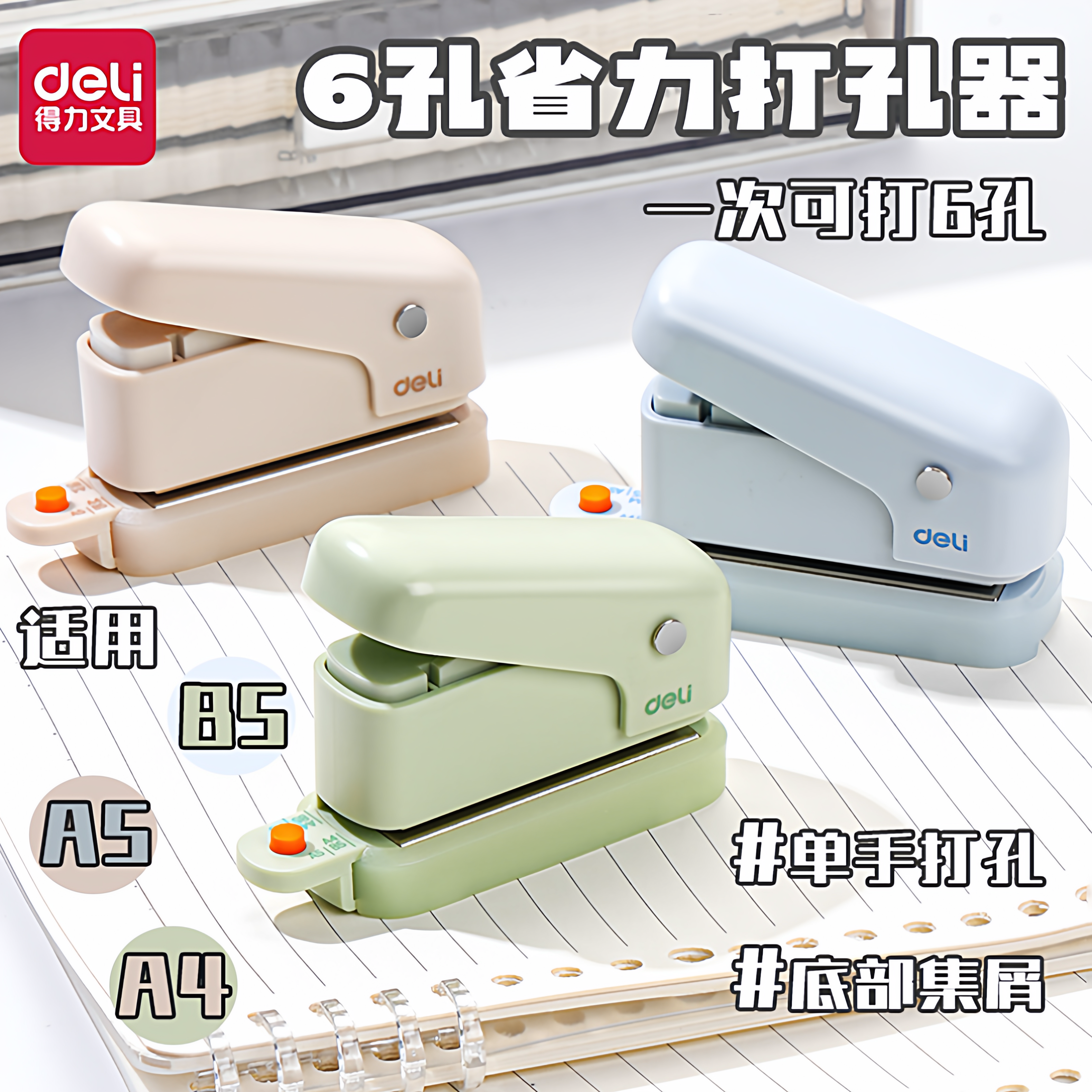 得力纸张圆孔打孔机手工打眼机