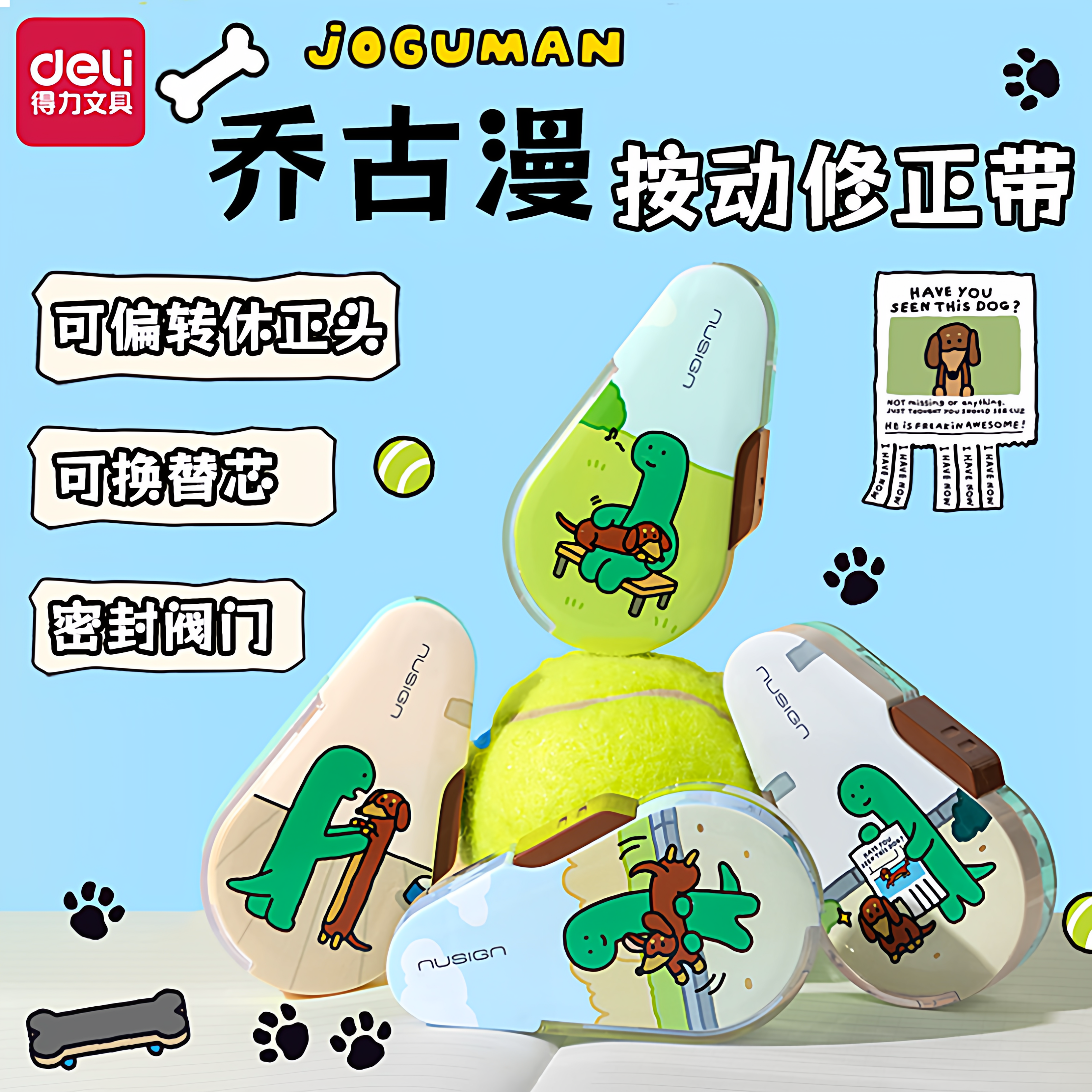 得力乔古漫联名按动密封修正带