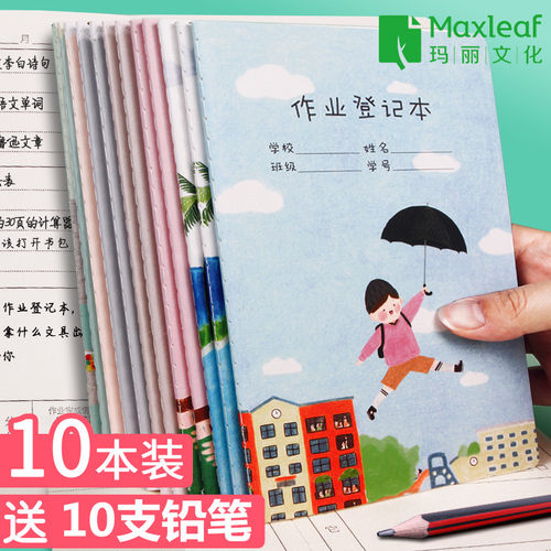 玛丽学生用记作业本抄