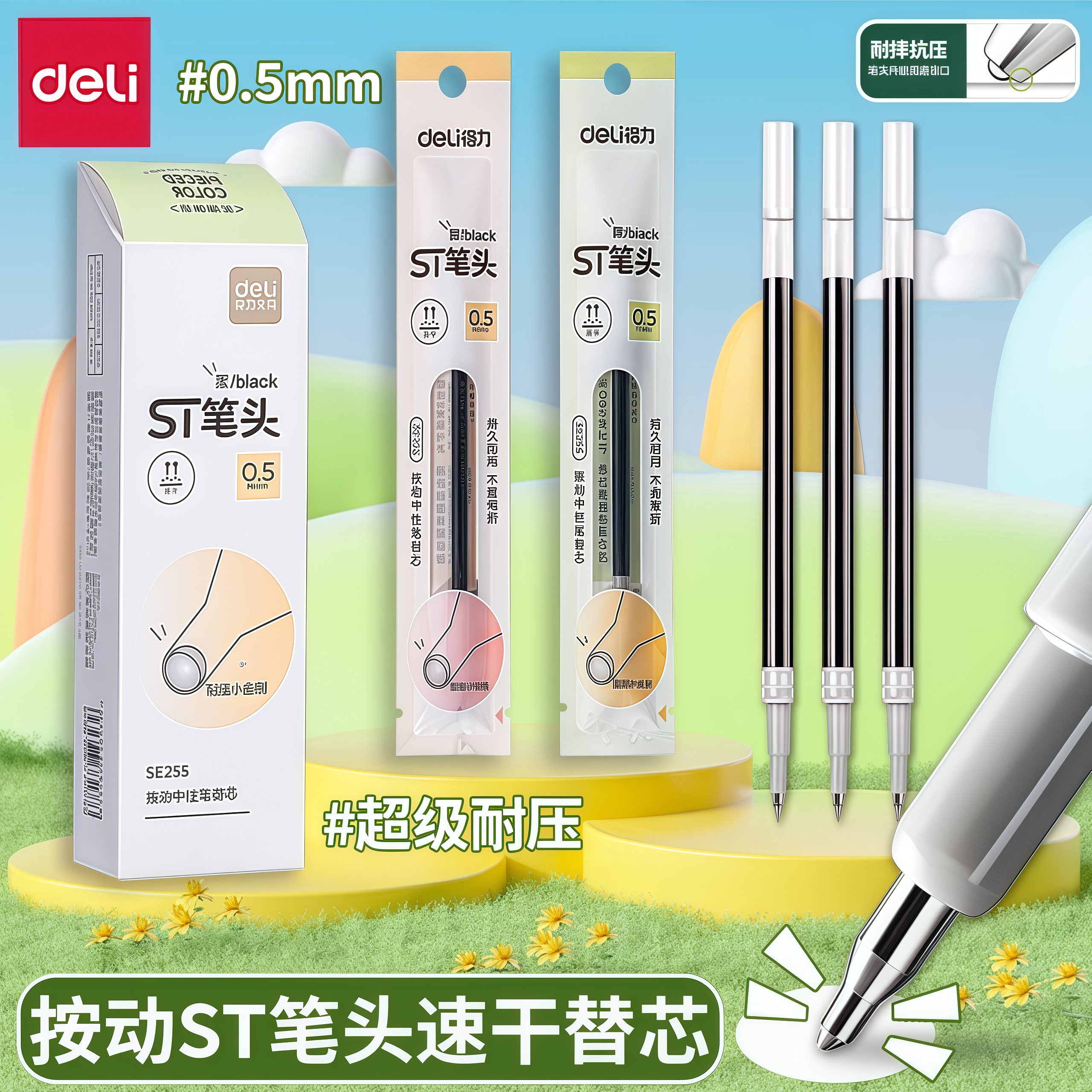 得力按动笔芯ST头速干替换芯0.5