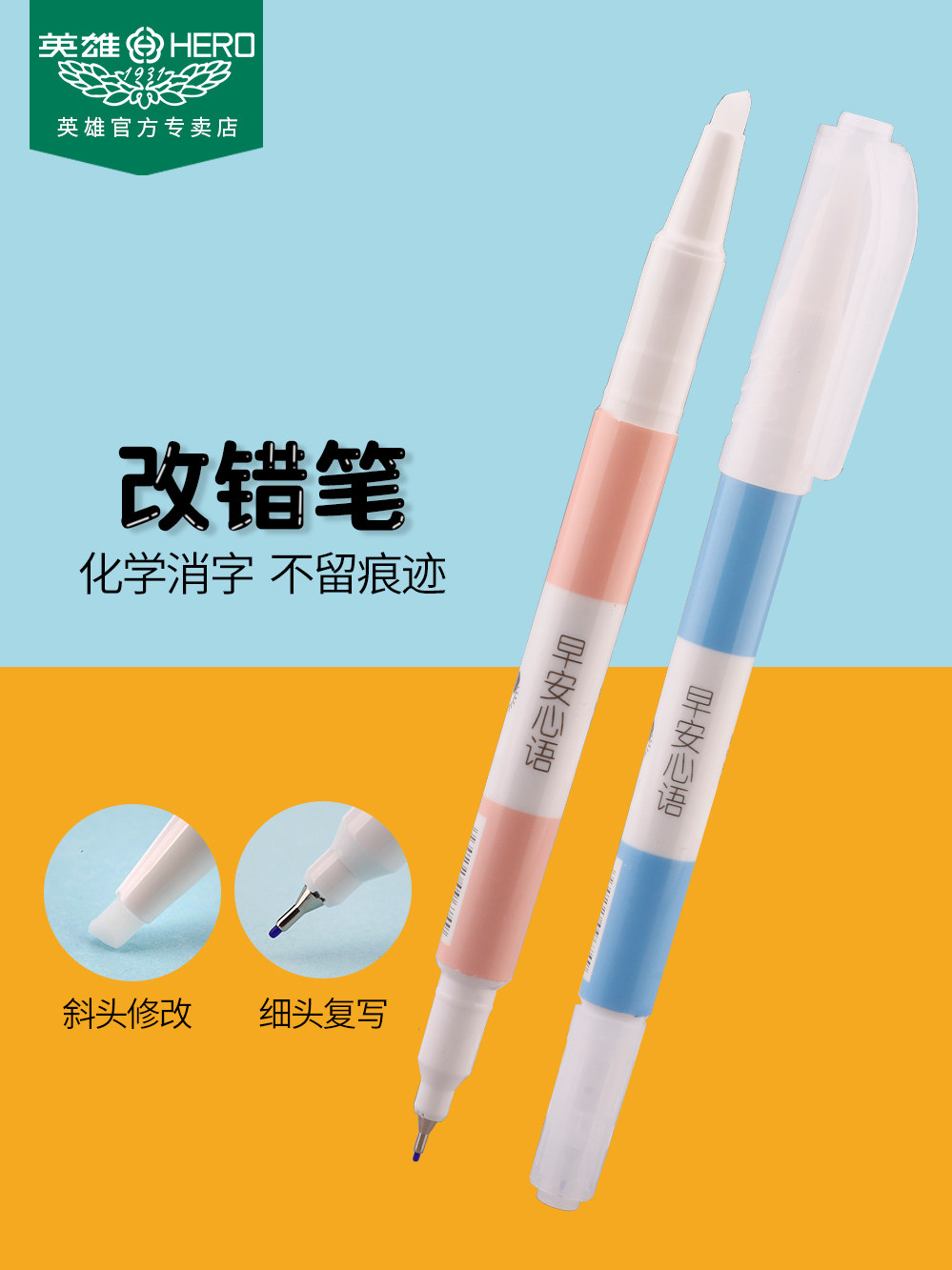 英雄魔笔复写笔双头消字笔学生用无痕可擦笔小学生改错笔修改笔可擦