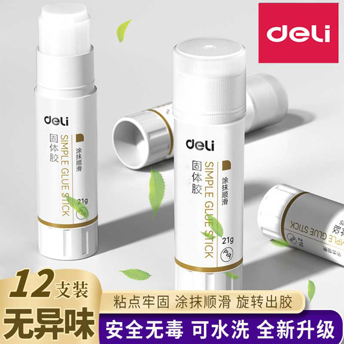 得力高粘度无异味可水洗固体胶