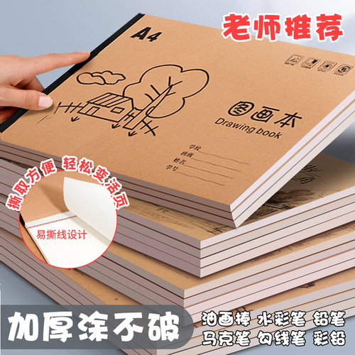 小学生素描涂鸦绘画本A4大号图画本儿童画画本空白初学者美术本子