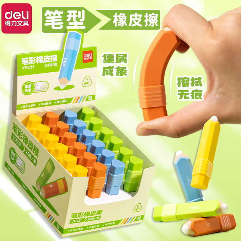得力几何笔型真集屑无痕创意橡皮
