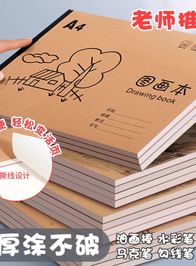 A4大号图画本儿童画画本空白小学生幼儿园学生用初学者画纸美术本子绘画本手绘专用纸涂色画画纸素描白纸加厚